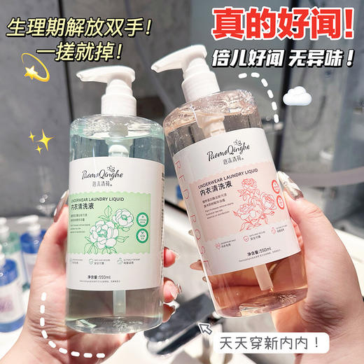 「买1送1！3款香型」内衣裤专用清洗液 香味洗衣液去黄去血渍母婴适用清洁工具 商品图3