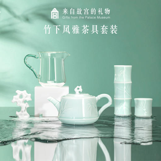 【故宫礼品】竹下风雅茶具套装礼盒乔迁新婚生日礼物 商品图0