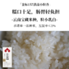 生生米铺高端精品大米送礼礼盒（自在版2金1银） 商品缩略图2