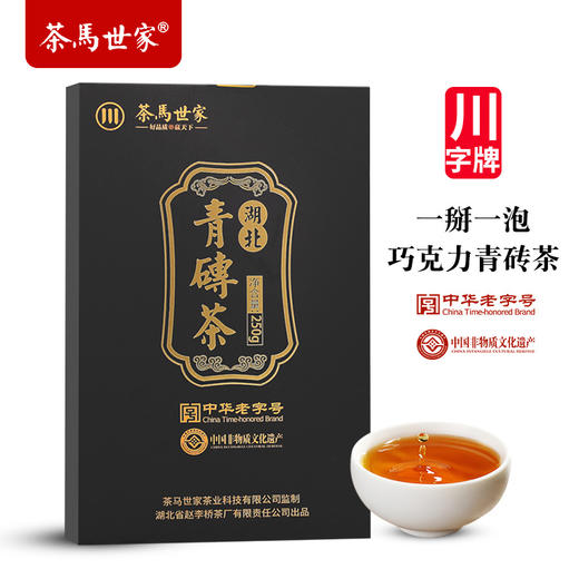 茶马世家丨湖北赤壁 青砖茶 黑茶 一级 2015年 250g 中华老字号赵李桥 商品图5