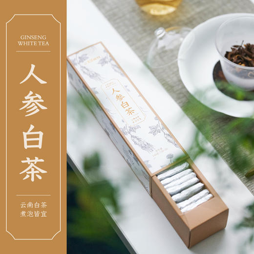 人参白茶 便携小茶饼140g（7g*20片）一片一泡冲泡简单 三联生活周刊出品 商品图0