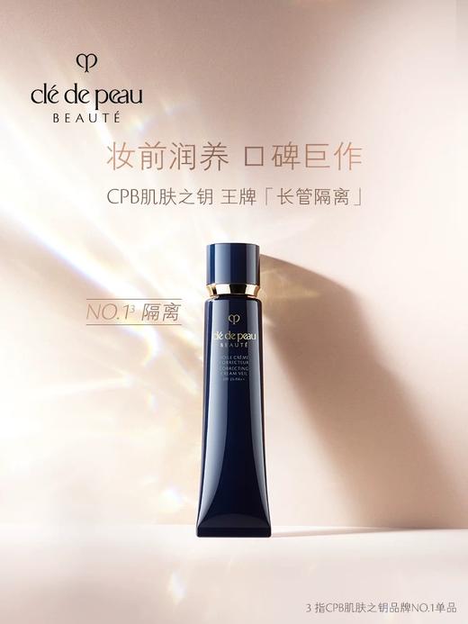 【HF】无忧购CPB/肌肤之钥光凝润采妆前霜 正装 37ml  长管保湿隔离 女神控油（截单后3-5天发货) 商品图4