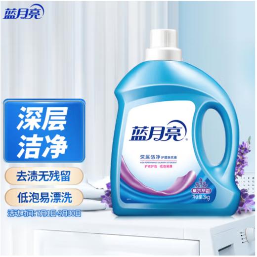 心源源蓝月亮深层洁净护理洗衣液		3kg 商品图0