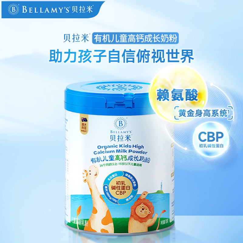 贝拉米 有机儿童高钙成长奶粉 700g