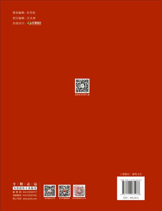 世界人居设计年鉴(第二卷)/世界人居系列丛书3523 商品图1