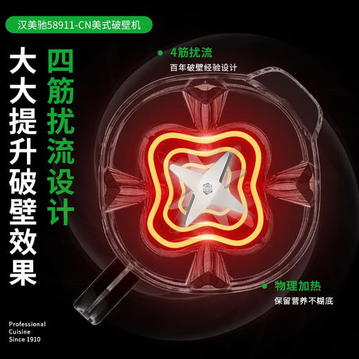 Hamilton Beach汉美驰高速破壁机58911-CN 商品图6