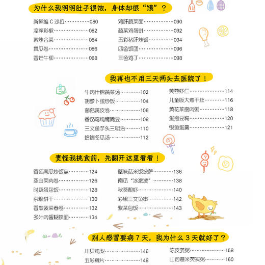 《小学生吃饭救星：食上无难事》 商品图5