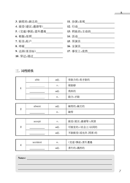 义务教育英语课程标准（2022年版）初中英语词汇默写本 商品图3