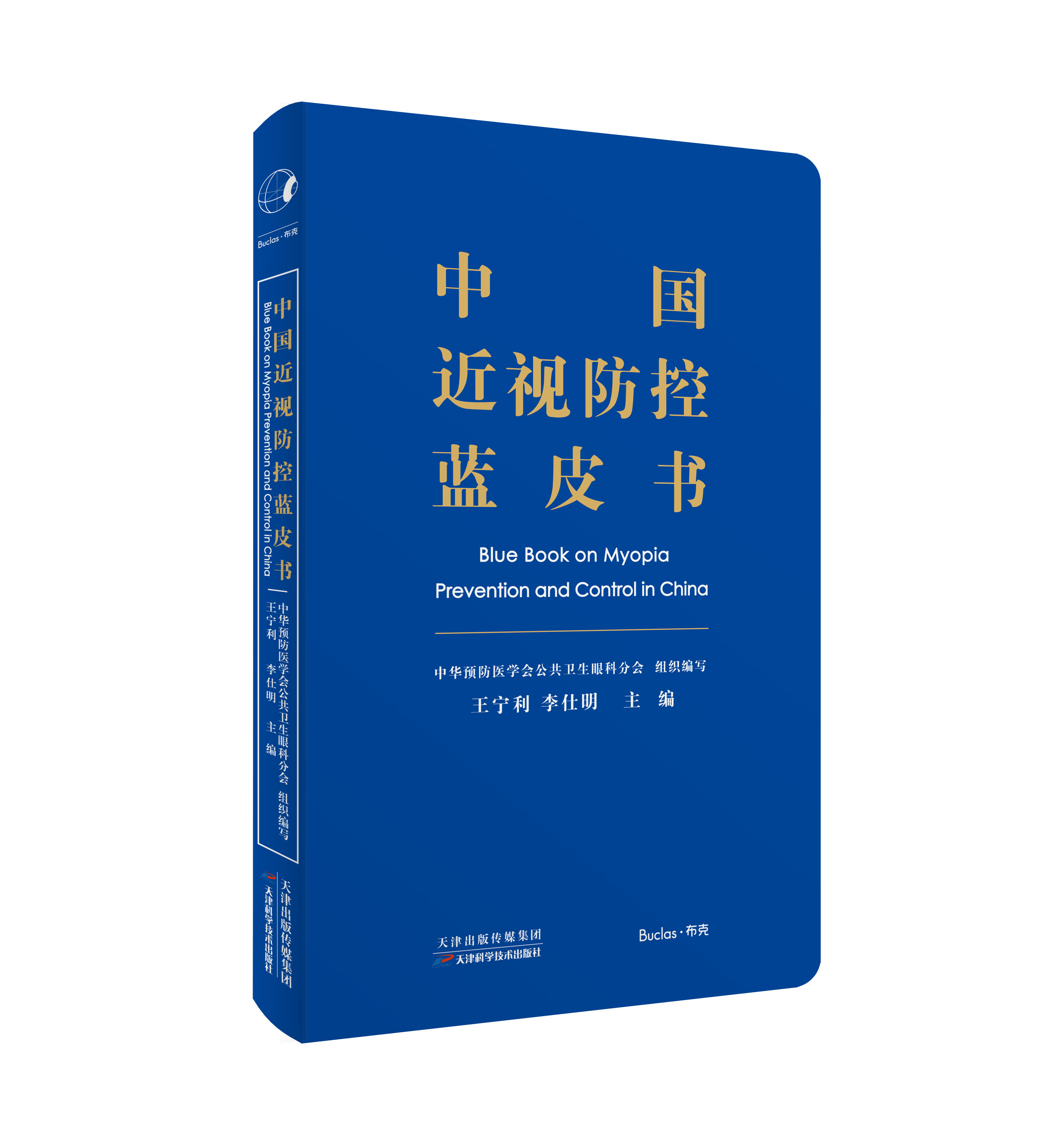 中国近视防控蓝皮书