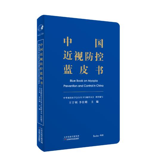 中国近视防控蓝皮书 商品图0