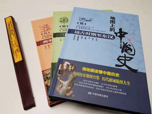《地图上的中国史》礼盒精装全3册 商品图5