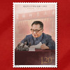 《纪念邓小平同志诞辰 120 周年》纪念邮票 2024-18 商品缩略图5