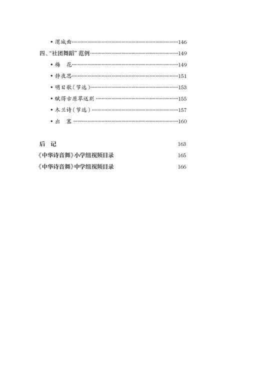 中华诗音舞 上海音乐出版社 商品图3