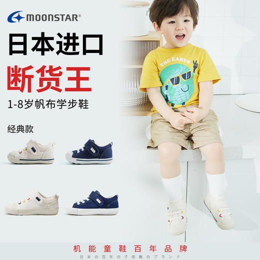 月星进口宝宝学步鞋小童中童童鞋手工机能鞋儿童透气帆布鞋 商品图0