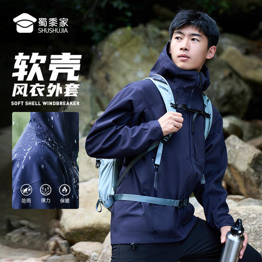 【实付满399送保温杯】【户外软壳风衣外套】户外防风保暖夹克外套 男女同款连帽宽松外套 WT401 商品图1