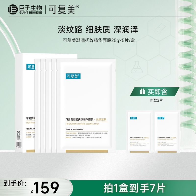 【可复美小金膜pro】可复美凝润抚纹精华面膜 25g×5片/盒