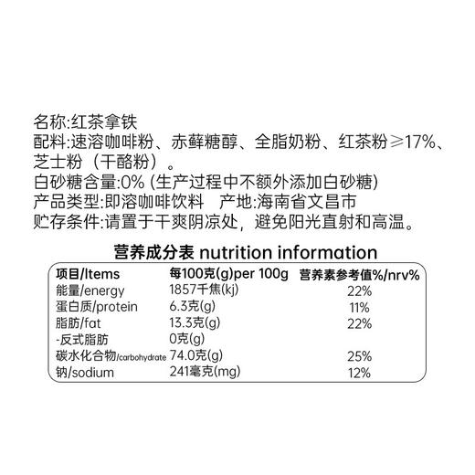 生椰拿铁(0糖)224g / 红茶拿铁(0糖)224g 咖啡冲饮饮料 商品图3