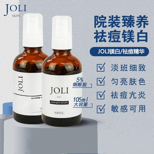【本土院线】日本 JOLI玻尿酸祛痘/烟酰胺美白精华 105ml 商品图2