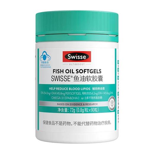 Swisse斯维诗 深海鱼油胶囊90粒/200粒 含omega-3 EPADHA辅助降血脂 商品图5