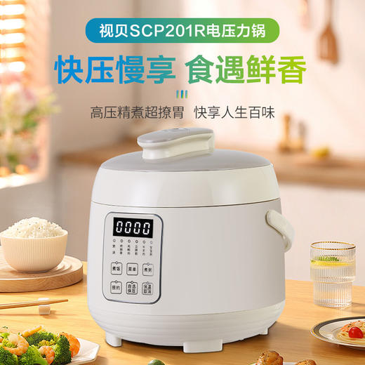 SCP201R 电压力锅/彩盒（单包） 商品图0