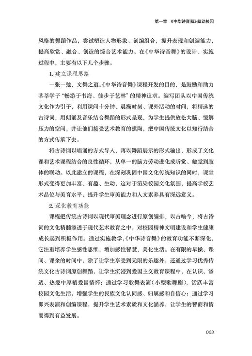 中华诗音舞 上海音乐出版社 商品图6