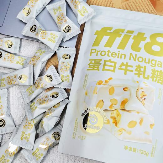 【香浓不粘牙 不甜腻】ffit8 安琪酵母蛋白制作 饱腹零食 蛋白牛轧糖  120gX3袋 商品图3