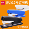 【得力系类！1000枚钉子免费送！！！】得力文具订书机，无需费力，省时省力。稳定防滑，便利旋转，容量大，外观流畅。学生、办公人员必备神器！ 商品缩略图0