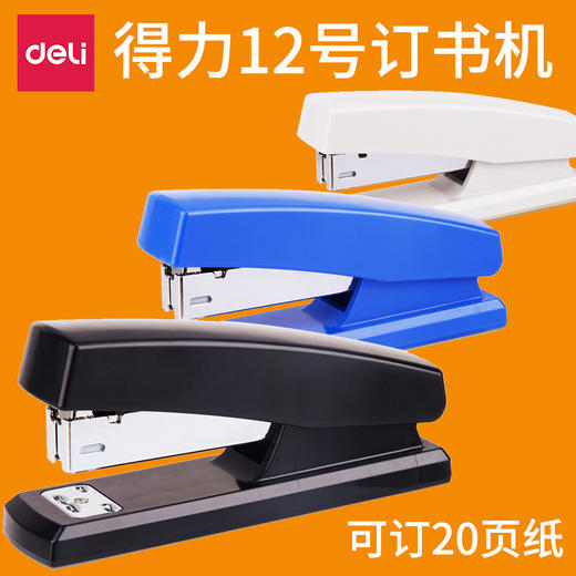 【得力系类！1000枚钉子免费送！！！】得力文具订书机，无需费力，省时省力。稳定防滑，便利旋转，容量大，外观流畅。学生、办公人员必备神器！ 商品图0