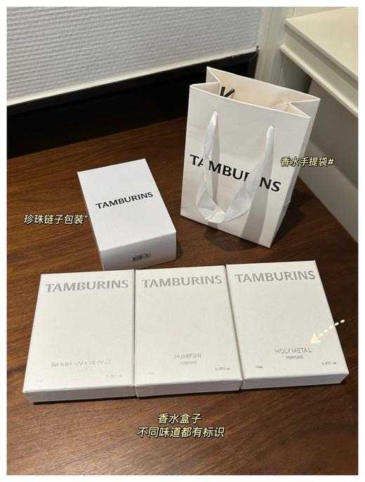 【Jennie同款】TAMBURIN*S蛋形香水＋珍珠链 商品图8