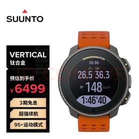 【云粉节】7楼鼎易数码 颂拓（SUUNTO）Vertical 越野竞速表跑步双频定位心率血氧户外运动手表折后价4999