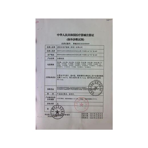 血糖试纸【G-425S-1/50条(适用G-425-3/1血糖仪)】 商品图5