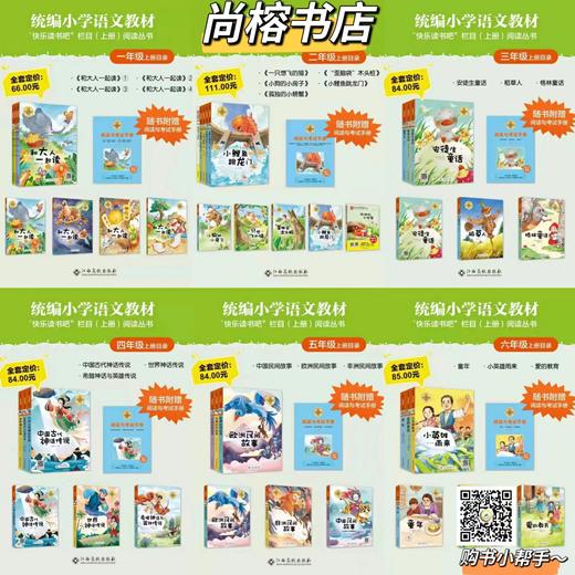 统编小学语文教材书“快乐读书吧”（上册）阅读丛书 商品图0
