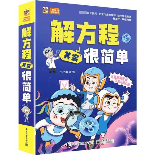 解方程其实很简单(全6册) 商品图0