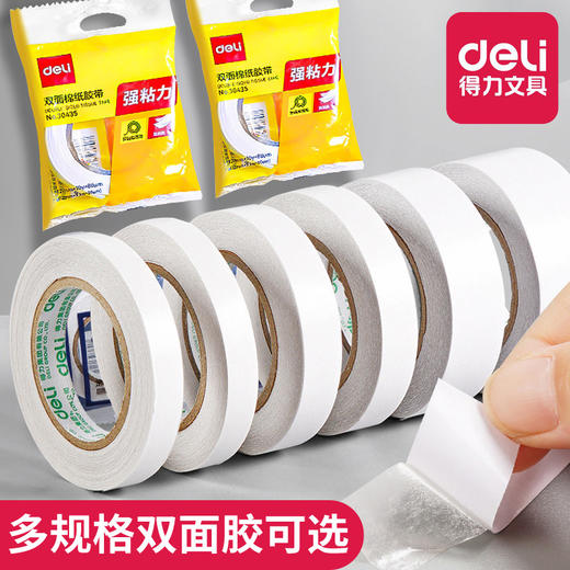 【得力系类！双面胶高粘度小卷芯】手撕即断，胶不露痕；高粘度技术，牢牢紧扣。多种规格，小巧方便；儿童学生皆可用！ 商品图0