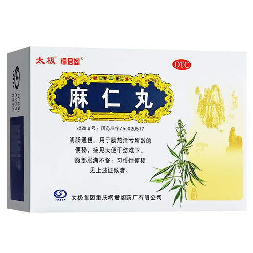 麻仁丸，6g*10袋，太极 商品图0