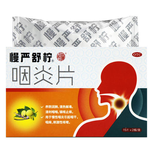 咽炎片【0.25g*15片*2板】西安科力 商品图0