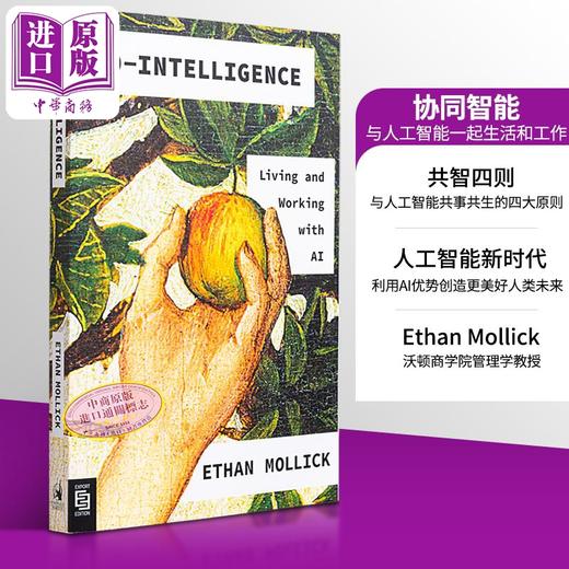 【中商原版】协同智能:与人工智能一起生活和工作 Co Intelligence:Living and Working with AI 英文原版 Ethan Mollick 商品图8