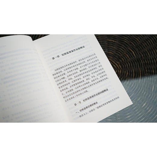 纪检监察办案取证指南 李亚群 卓翔著 法律出版社 商品图2