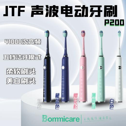 JTF电动牙刷P200 成人软毛全自动声波无线无线感应充电式 黑色/白色/粉色/薄荷绿 商品图0