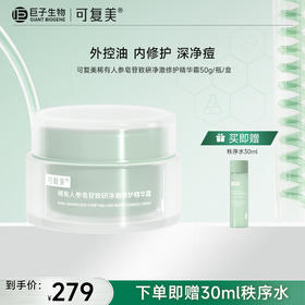 【可复美秩序霜】可复美稀有人参皂苷致研净澈修护精华霜 50g/瓶/盒