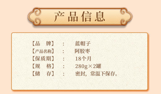 东阿阿胶蓝帽子阿胶枣280g*2桶礼袋装送礼自吃 商品图2