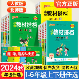 绿卡教材搭档  语数英小学（1-6年级）全国通用版