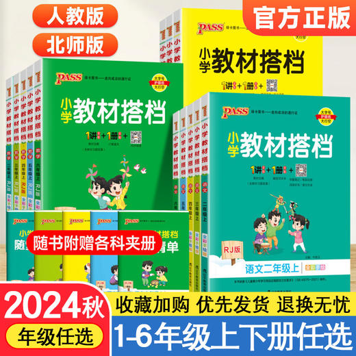 绿卡教材搭档  语数英小学（1-6年级）全国通用版 商品图0