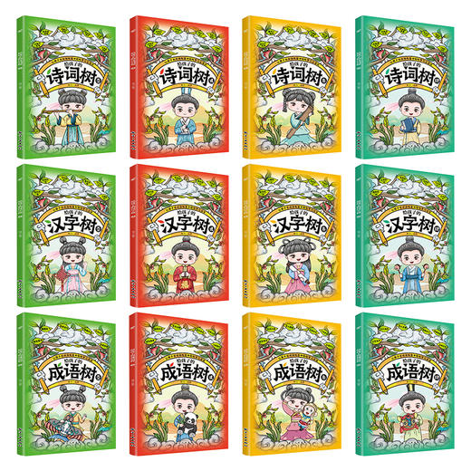 给孩子的【成语树 汉字树 诗词树】系列 商品图3