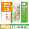 奇妙小四门（全2册）知识考点汇总预备新初一地理历史生物道法 商品缩略图1