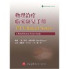 物理治疗临床康复手册（评估量表、筛查工具和功能训练速查） 商品缩略图1