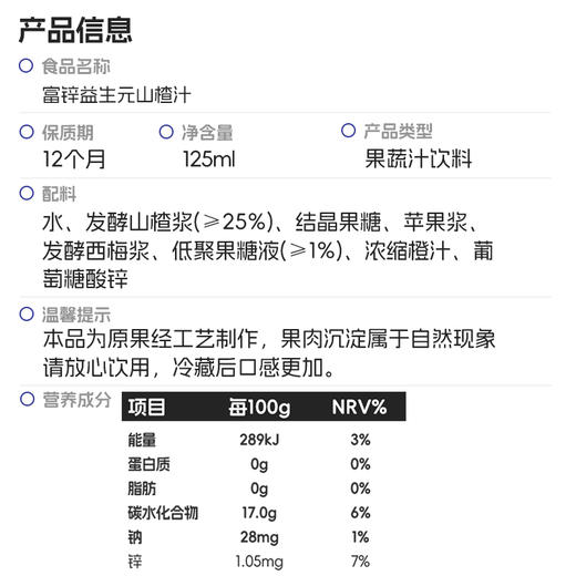 喵小侠富锌益生元山楂汁 酸甜可口 商品图7