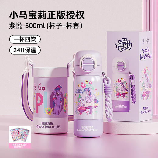 格沵（germ）小马宝莉花园探险儿童四用保温杯500ml 商品图8