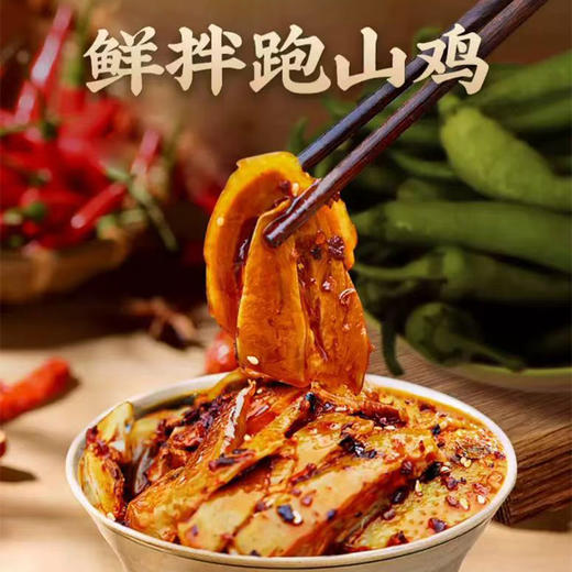 【四川特产】鲜拌跑山鸡 488g 超好吃凉拌鸡 香辣川香 口味堪比大厨  家庭聚餐必备熟食  懒人半成品  开袋即食 商品图0