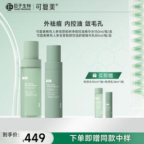 【可复美秩序水+乳】秩序水150ml+秩序乳80ml